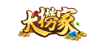 大撈家