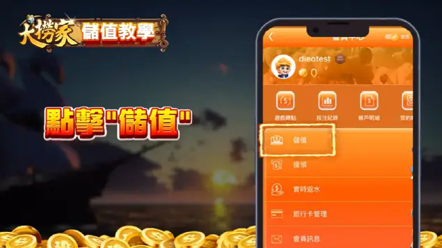 大撈家儲值教學步驟圖2 點擊儲值