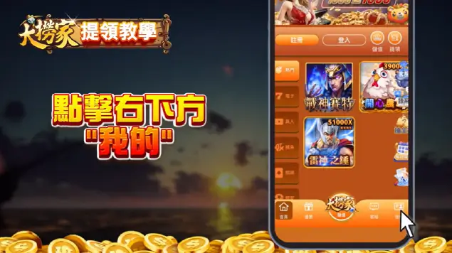 大撈家託售教學步驟圖1 點擊我的
