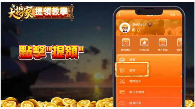 大撈家託售教學步驟圖2 點擊提領