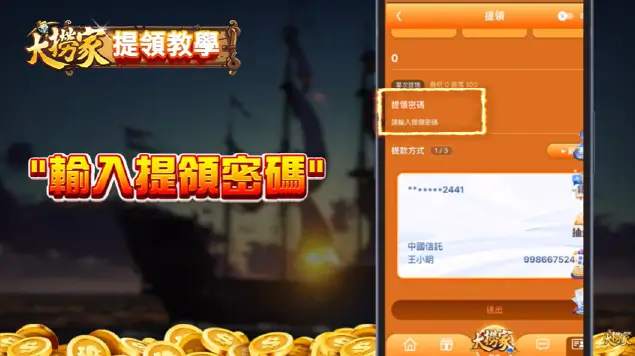 大撈家託售教學步驟圖4 輸入提領密碼